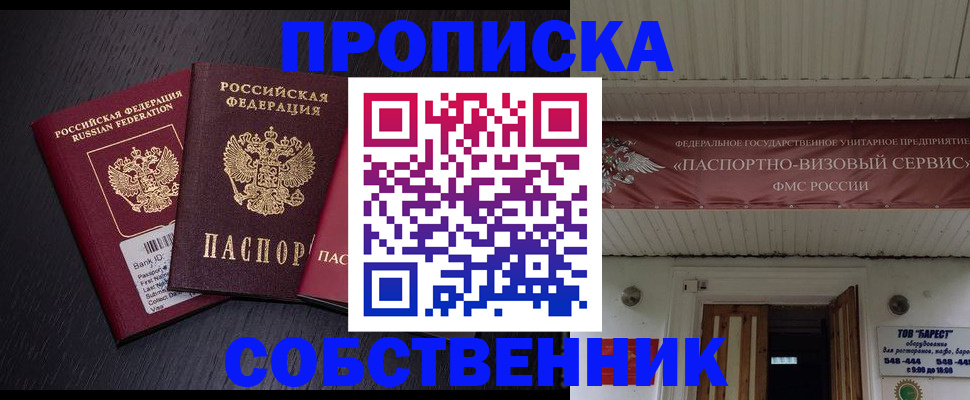 купить прописку в Новом Уренгое