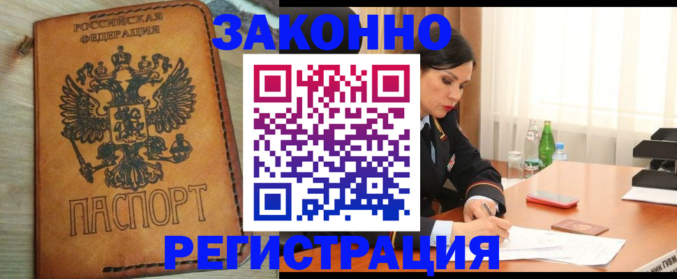 прописка для военкомата в Новом Уренгое