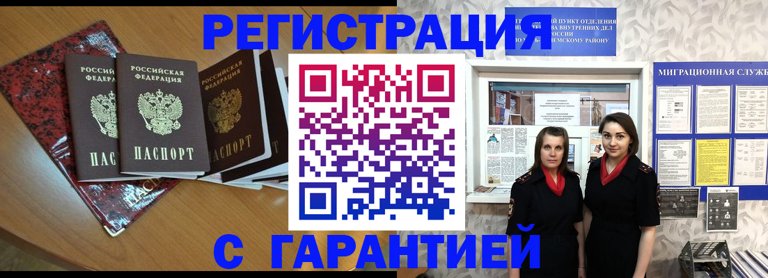 временная прописка в Новом Уренгое