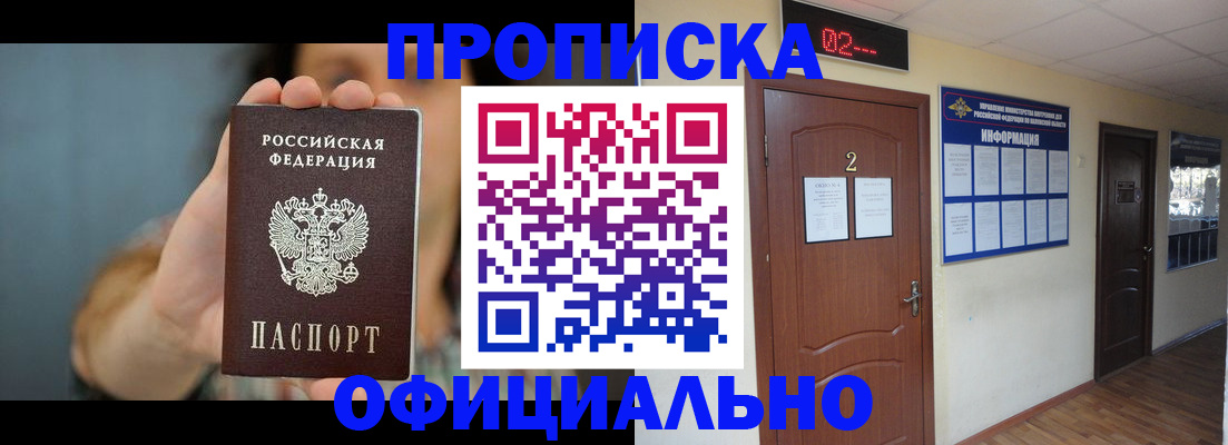 прописка гарантия в Новом Уренгое