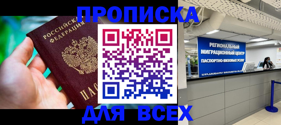 временная регистрация для школы в Новом Уренгое